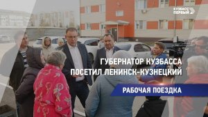 Рабочая поездка