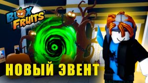Хэллоуин | Blox Fruits