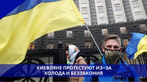 Жители Киевской области перекрыли дорогу из-за отсутствия тепла в квартирах