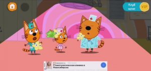 Три Кота Мультфильм Больница