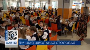 Школьную столовую в Краснодаре признали лучшей в России