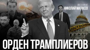 Орден Трамплиеров