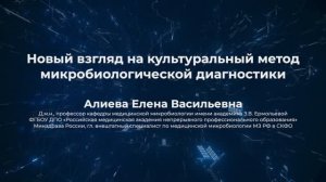 Новый взгляд на культуральный метод микробиологической диагностики