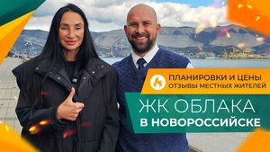 Как СЭКОНОМИТЬ до 2.000.000 рублей при покупке КВАРТИРЫ в ЖК ОБЛАКА в Новороссийске в 2025 году?
