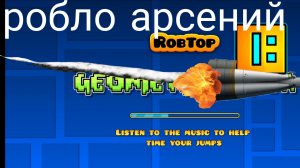 geometry dash часть3