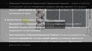 Кононическое обобщение концепции Сфираль