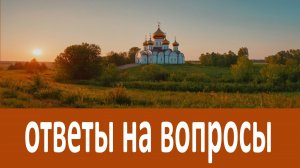 Cердиться ли на злых людей Преподобного Вонифатия Виноградского