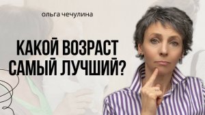 С каким возрастом лучше работать