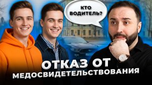 Когда твой двойник получил ШТРАФ... Отказ от освидетельствования 12.26. Кто победит? МОСКВА