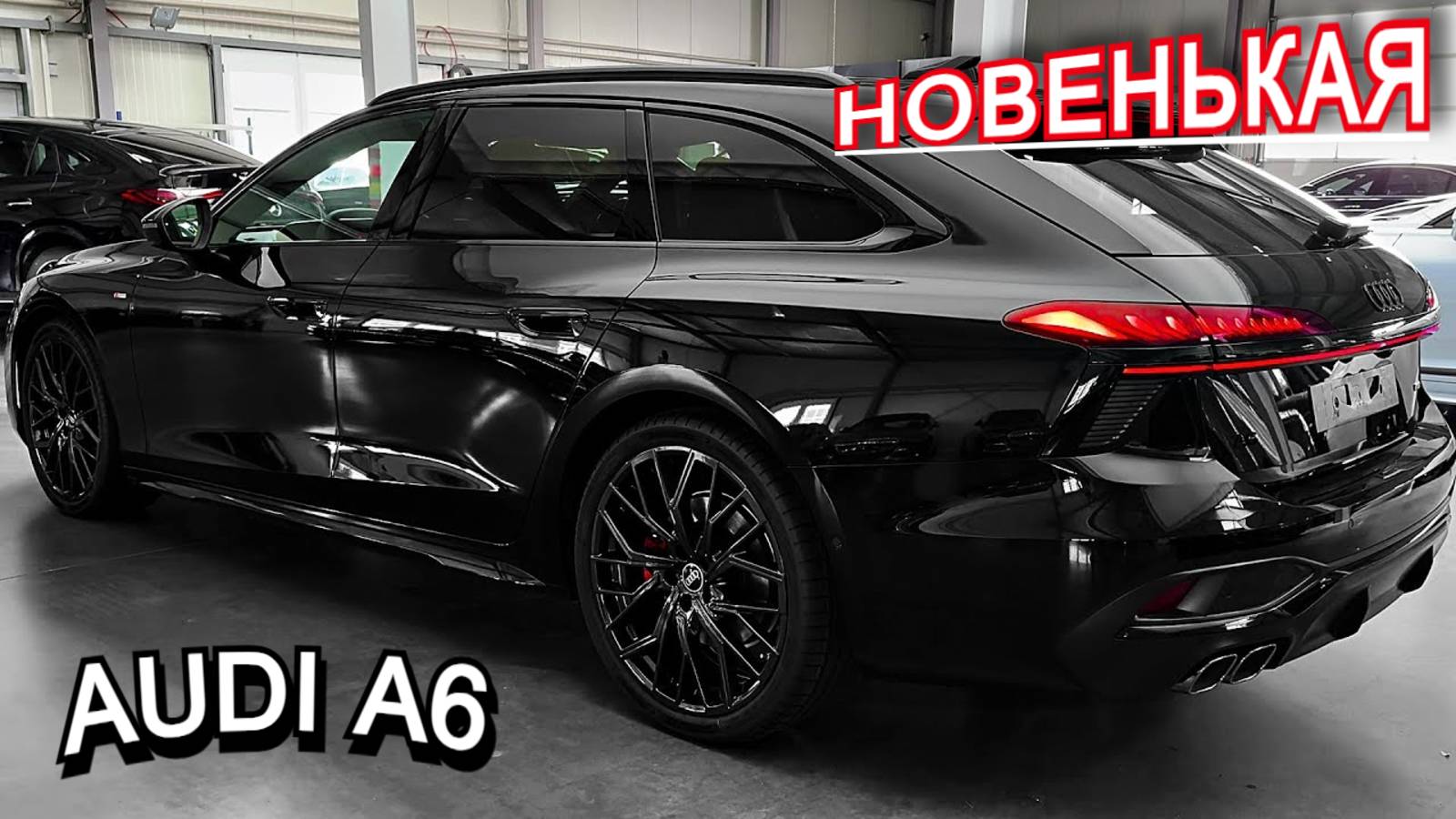 НОВАЯ АУДИ А6 (1 свежий ОБЗОР)