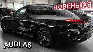 НОВАЯ АУДИ А6 (1 свежий ОБЗОР)