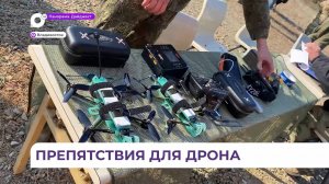 Во Владивостоке прошли соревнования по управлению БПЛА
