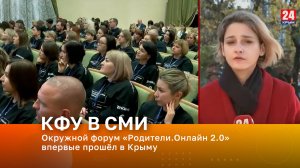 Окружной форум «Родители.Онлайн 2.0» впервые прошёл в Крыму