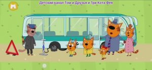 Три Кота Мультфильм Игра Путешествие