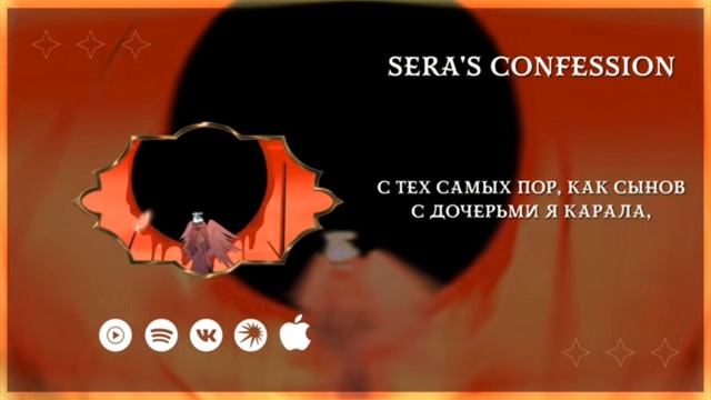 Hazbin Hotel cover rus от @TRISHA and @Tanri3 "Sera's Confession" подписываемся на них