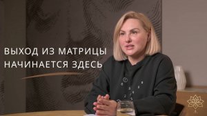 СТРАХ, ДЕНЬГИ И КОНТРОЛЬ — ПРАВДА, КОТОРУЮ СКРЫВАЕТ МАТРИЦА