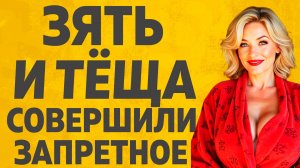 Зятя не пришлось долго уговаривать. Расскажу тебе. Любовные истории.