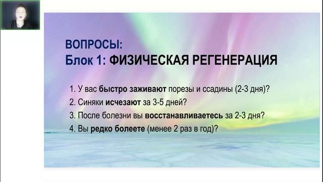 Анна Поляруш. Световое тело- здоровье и регенерация. Практики иммунитета и жизненной силы[25-11-05]
