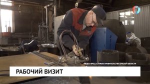 Рабочий визит