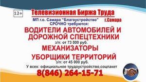 06.11.25г. в 21.00 на телеканале ГУБЕРНИЯ Телевизионная Биржа Труда в Самаре и области