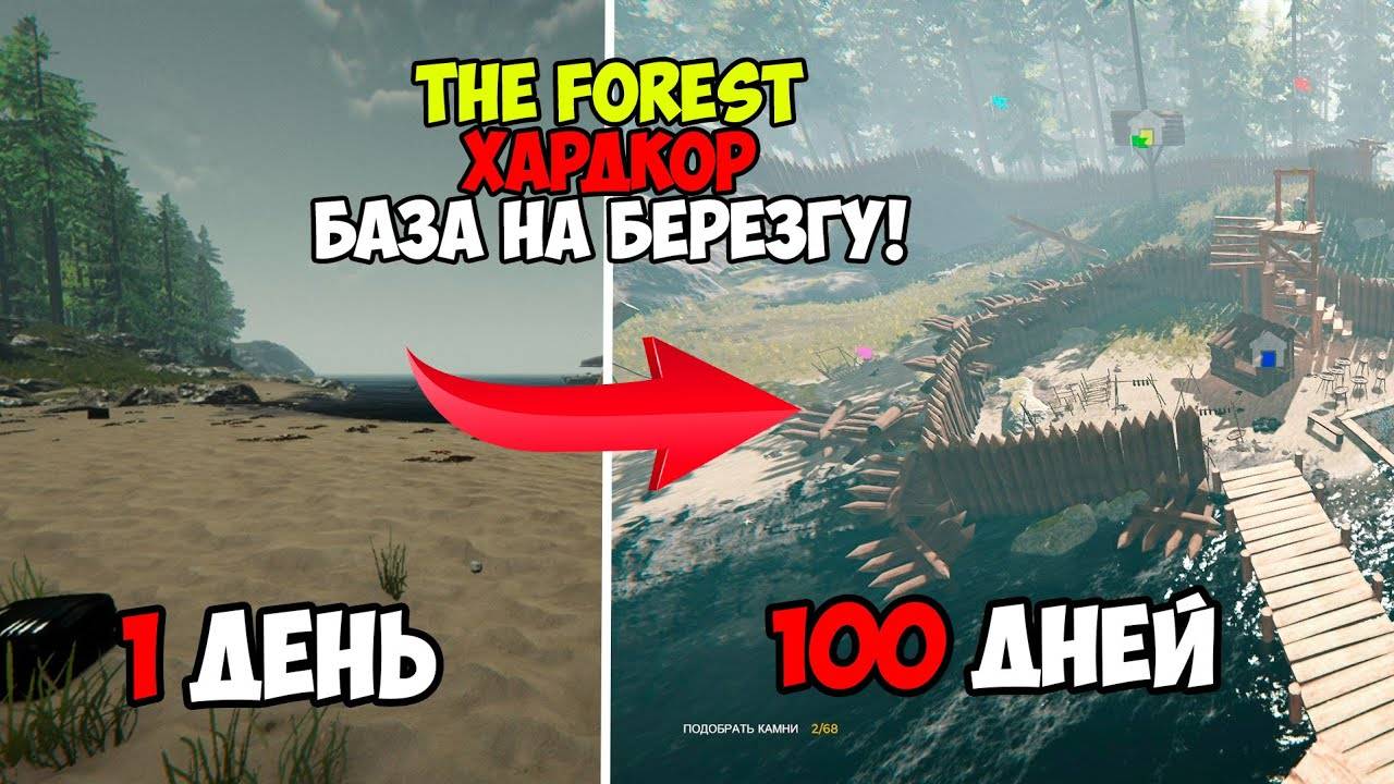 100 ДНЕЙ ВЫЖИВАНИЯ в THE FOREST ХАРДКОР , СТРОЯ СТЕНЫ ДЛЯ ЗАЩИТЫ смотреть онлайн