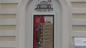 В Рязани проходит I Всероссийский фестиваль имени Эраста Гарина