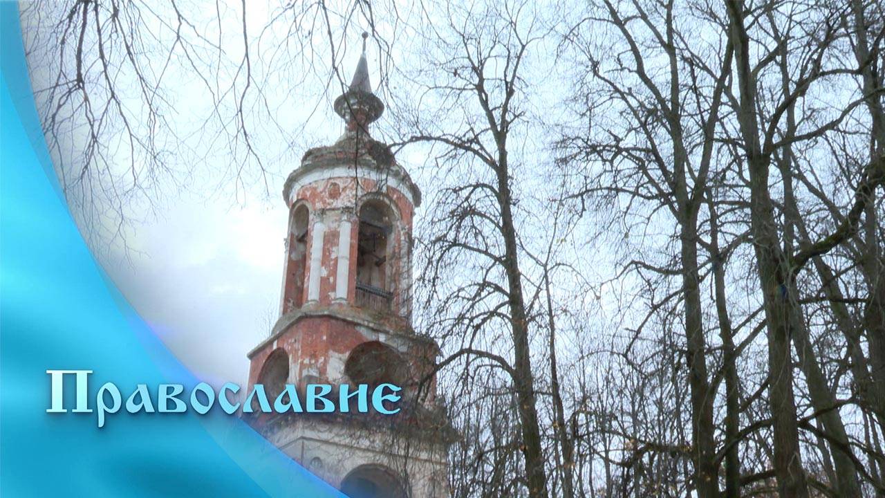 Православие (01.10.2025)