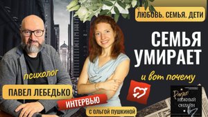 ВЫСОКИЕ ТЕХНОЛОГИИ В СФЕРЕ ОТНОШЕНИЙ: как создать близость с тем, кого любите. Павел Лебедько