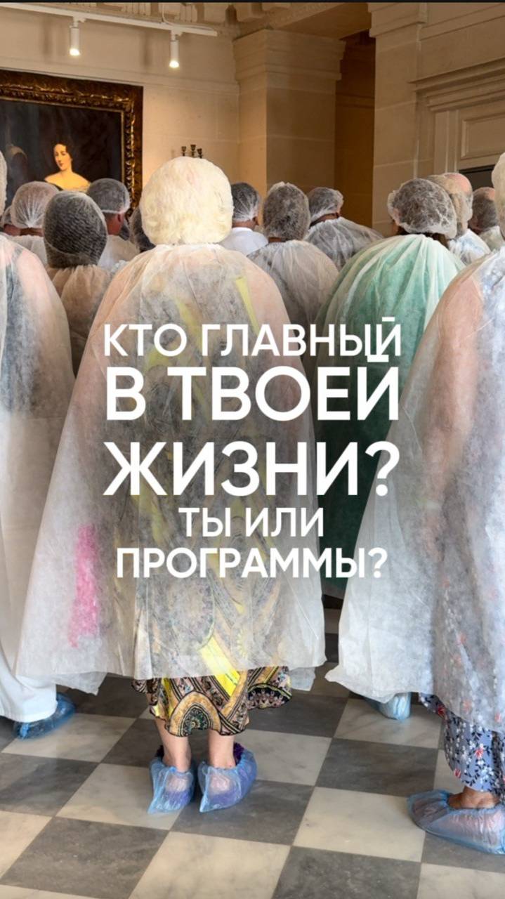 Как перестать быть марионеткой своих программ и вернуть осознанность, силу и энергию.Читай описание