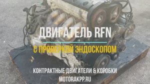 Обзорное Видео с Эндоскопией на Двигатель RFN