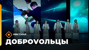 Второй концерт волонтеров общественного объединения "Добровольцы" (04.11.25)