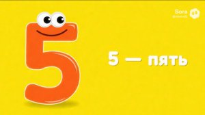 ЦИФРА 5 УЧИМ ЦИФРЫ ДЛЯ МАЛЫШЕЙ