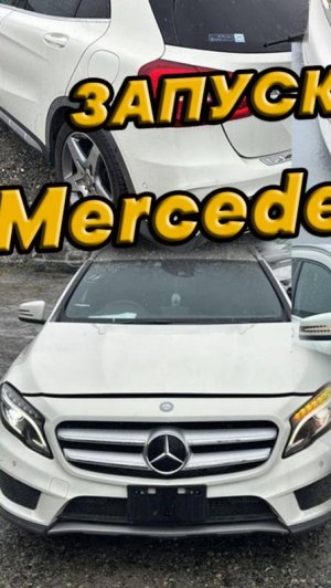 T9052 Mercedes GLA X156 НА ЗАПЧАСТИ.ЗАПУСТИЛИ