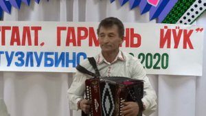 ПоНостальгируем (2020). ТУЗЛУБИНО. ПРАЗДНИК ГАРМОНИ. Марийский наигрыш в исп. Закирзянова Евгения