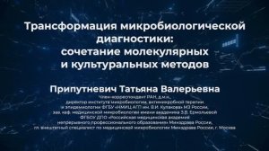 Трансформация микробиологической диагностики: сочетание молекулярных и культуральных методов