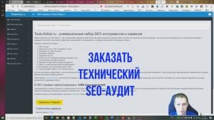 Заказать технический SEO-аудит сайта | что входит и сколько стоит