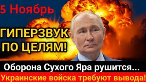 ГИПЕРЗВУК УДАРИЛ ТОЧНО В ЦЕЛЬ! Оборона Сухого Яра рушится  паника и вывод войск!