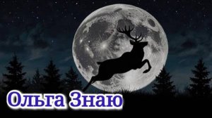 ⚖️ Что ушло и что пришло взамен? ✨️🔮🔥