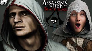 ШОКИРУЮЩАЯ ИНФОРМАЦИЯ ПРО ДЕЗМОНДА ► ASSASSIN'S CREED IV BLACK FLAG ► #7
