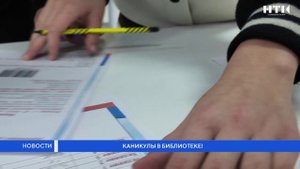 Каникулы в библиотеке!