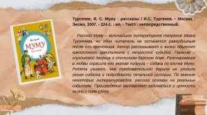 Виртуальная книжная выставка «Герои Тургенева: Вечные образы»