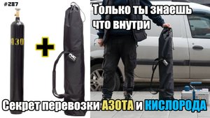 Как безопасно перевозить баллоны? Показываем решение, которое экономит нервы и время.