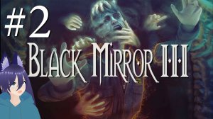 The Black Mirror III / Блек мирор 3 (2 часть) опять мелкий противный шрифт..