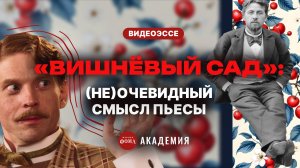 «Вишнёвый сад»: 9 неочевидных смыслов чеховской пьесы, которые объясняют всё