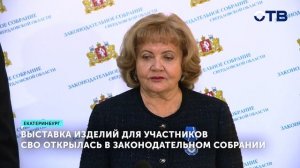 Выставка изделий для участников СВО открылась в Законодательном собрании