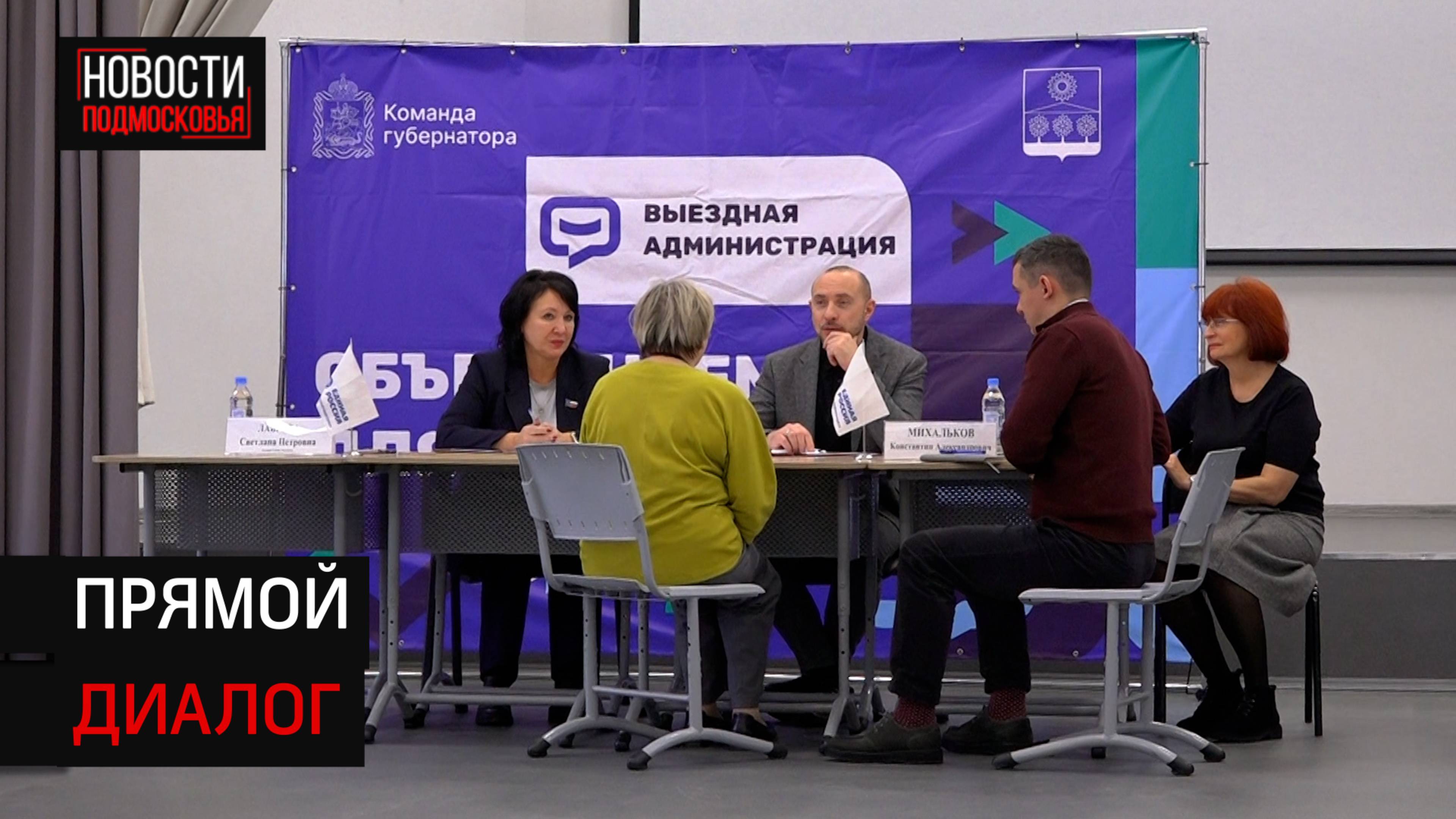 В Солнечногорске учителя напрямую обратились к представителям власти с интересующими их вопросами