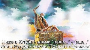 Глава 11 Религии\ Часть 4-А Христианство\раздел 9) Детская Библия\Тема Вам 50 лет\ Вам будет 70\