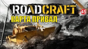 Карта Привал