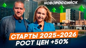 Старты продаж в Новороссийске 2025: инсайды от застройщиков | Где купить выгодно