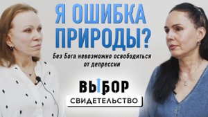 Муж изменил на моих глазах... | свидетельство Александра Коваленко | Выбор Студия РХР